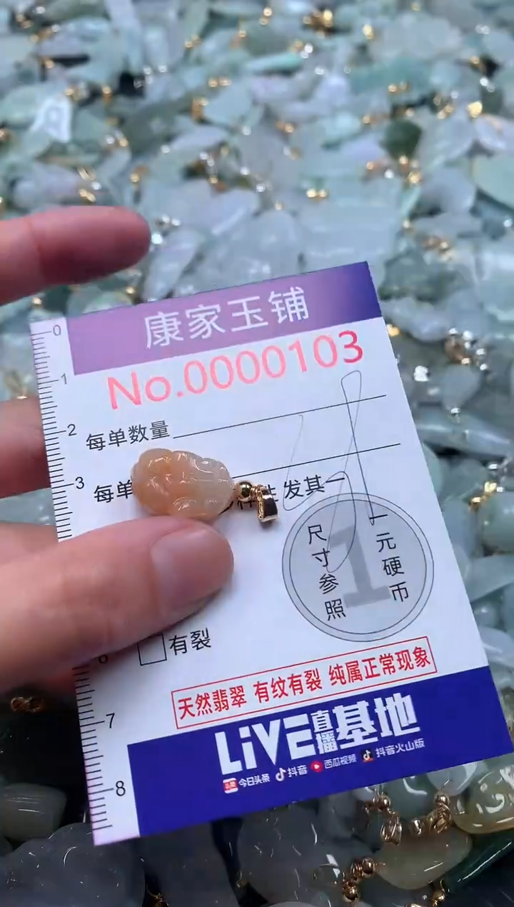 【闪购商品】翡翠吊坠(不含链)未镶嵌103