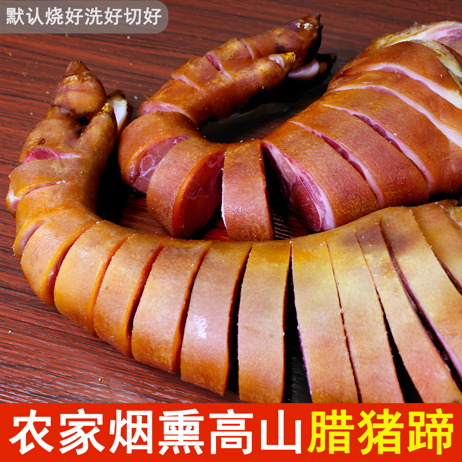 【4斤腊猪脚】正宗恩施土家柴火烟熏腊猪蹄传统风味腊前脚猪手腊味