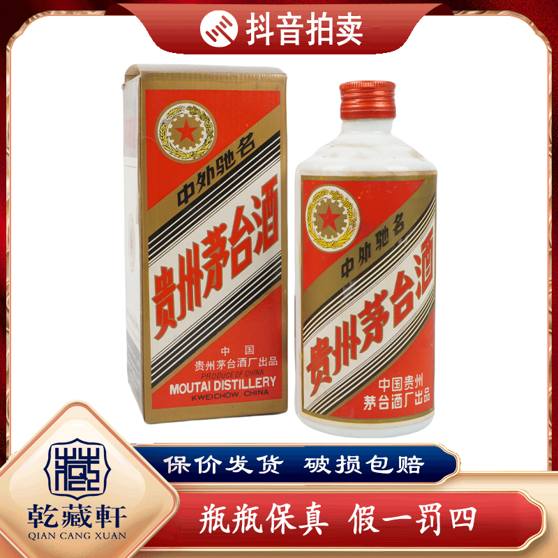 1989年五星铁盖茅台53度酱香型白酒500ml-8072