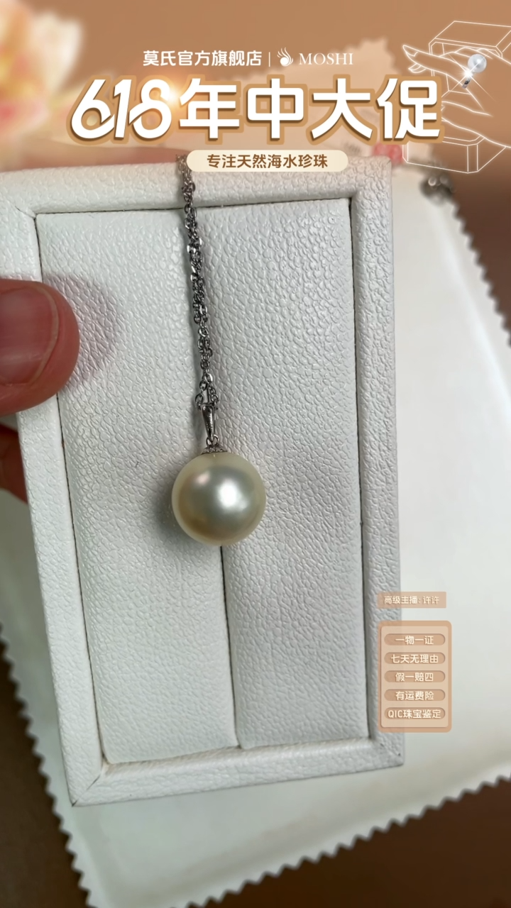 18K金镶嵌海水珍珠吊坠澳白