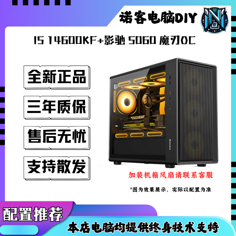 I5 14600KF+RTX 5060 8G OC 电脑主机组装台式整机电竞游戏