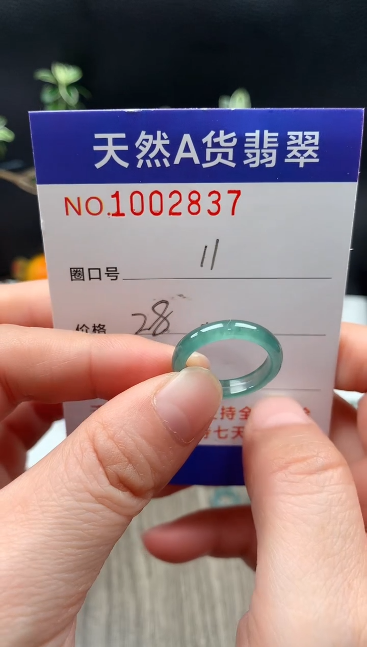 未镶嵌戒指翡翠11#