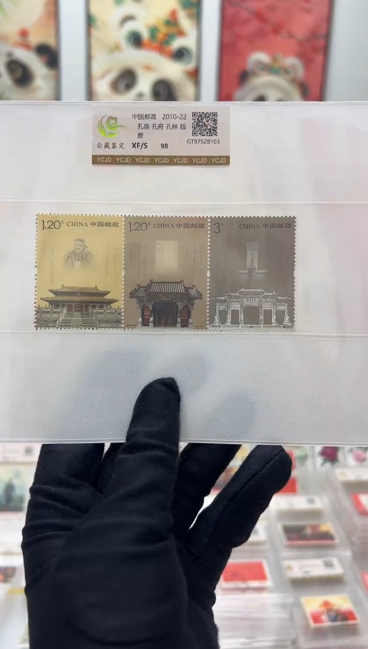 孔庙孔林孔府 套票