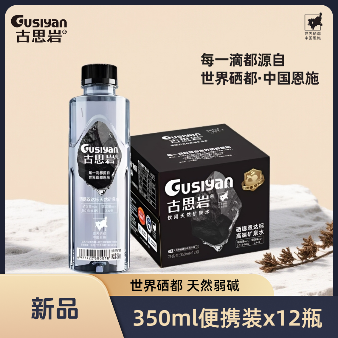 古思岩  硒锶双达标 低钠天然弱碱性矿泉水 便携装350ml*12瓶