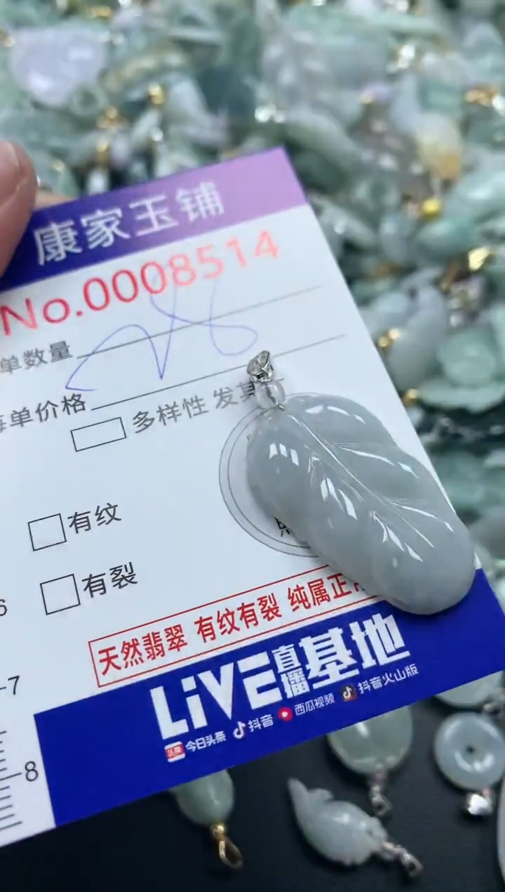 吊坠(不含链)未镶嵌翡翠8514