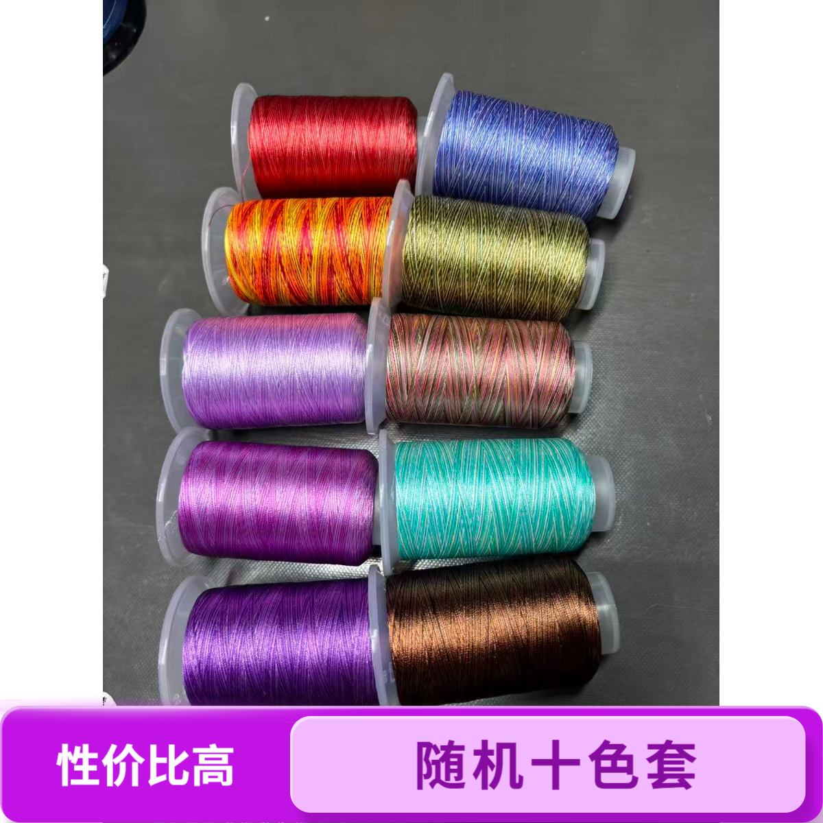 高级段染冰丝随机10色套