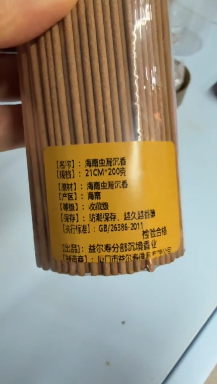 线香55号  捡漏福利