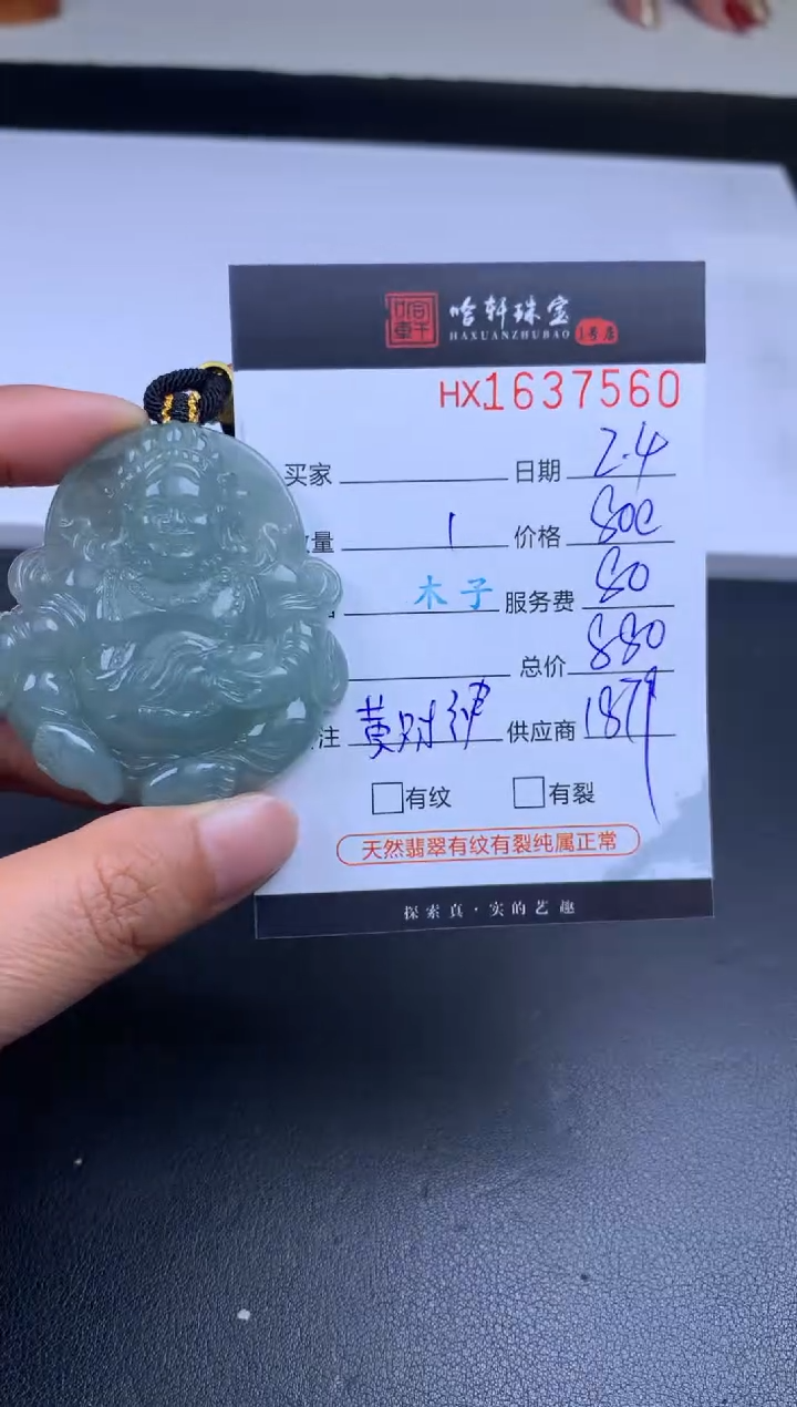 【闪购商品】翡翠挂件未镶嵌哈轩 挂件1