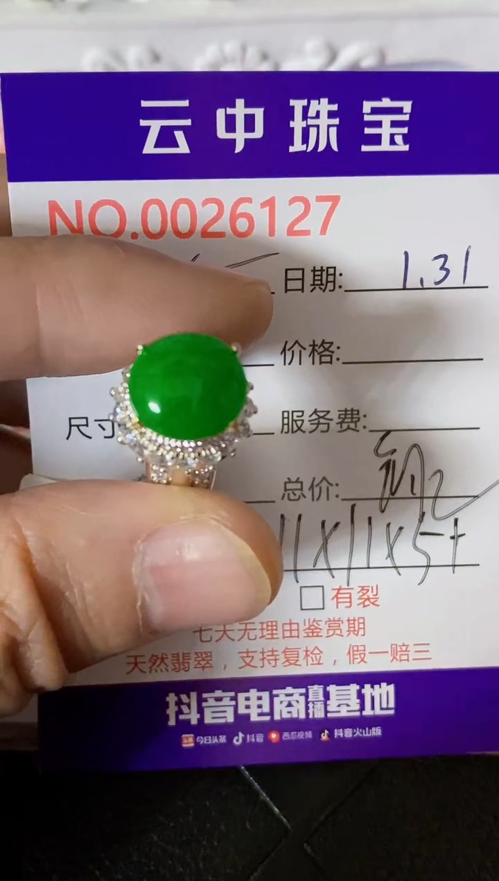 【闪购商品】翡翠戒指未镶嵌/61270000