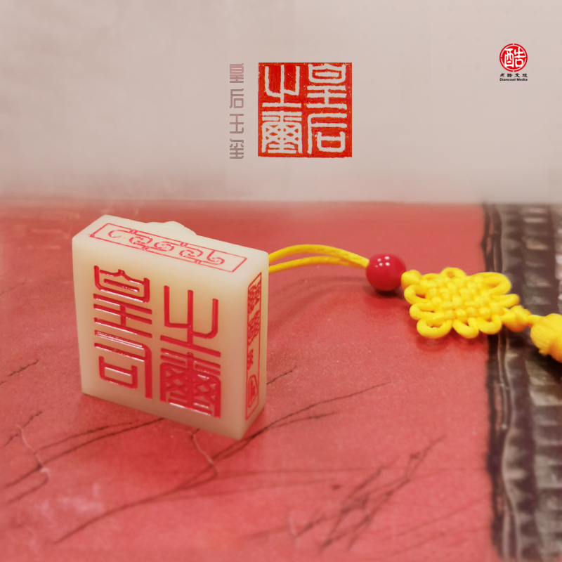 皇后玉玺交通卡陕西历史博物馆挂坠礼物精致