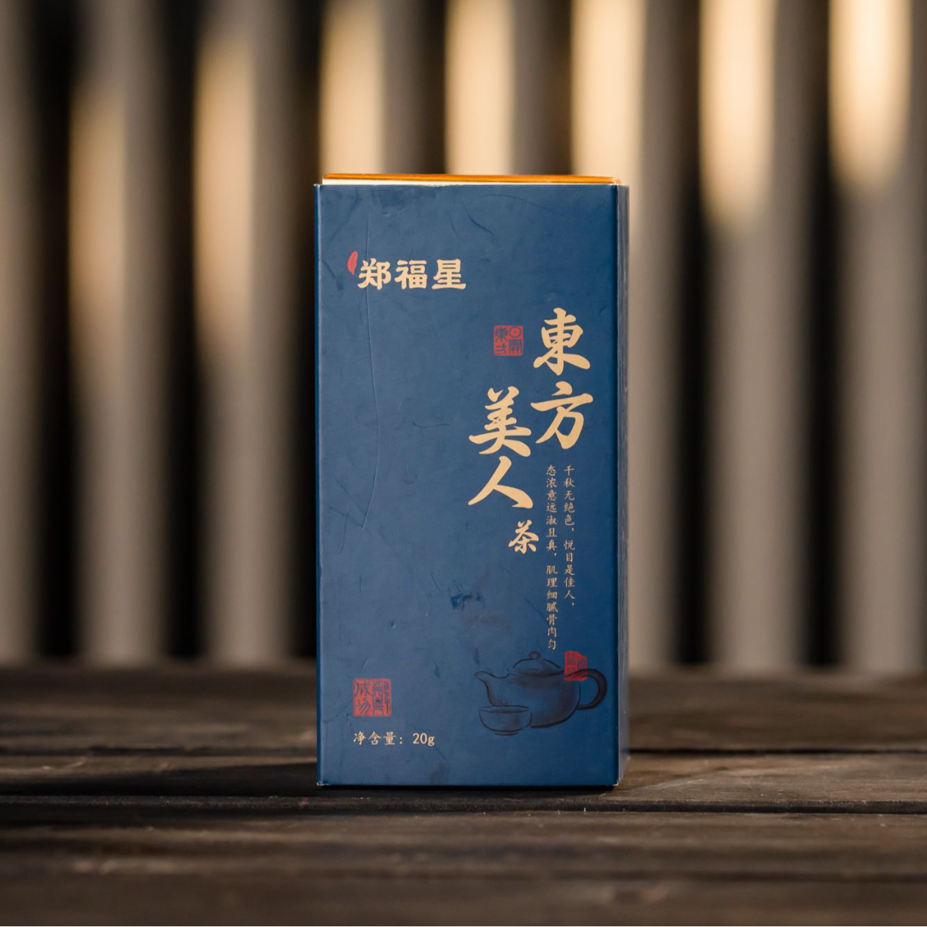 东方美人品鉴装20g