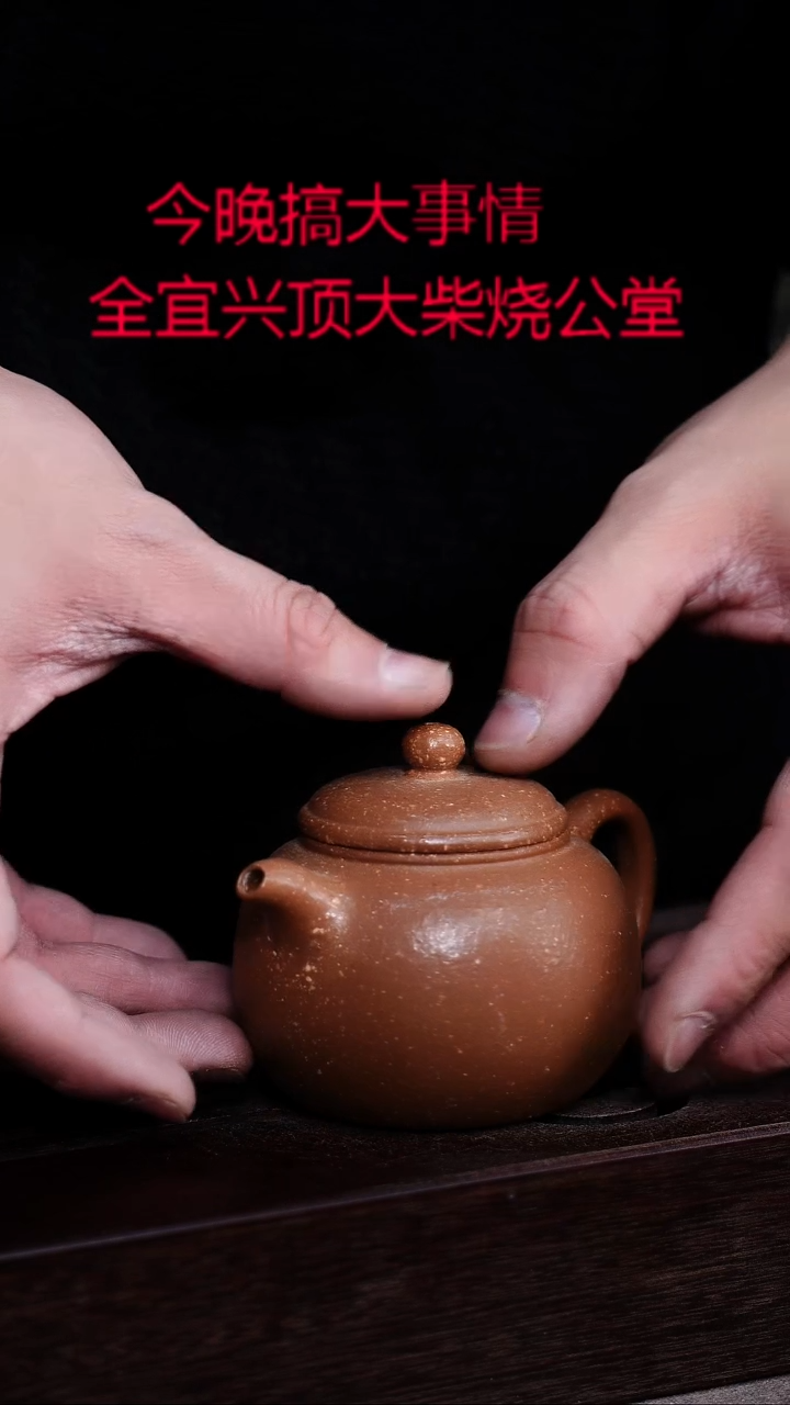茶壶紫砂宜興紫砂柴燒