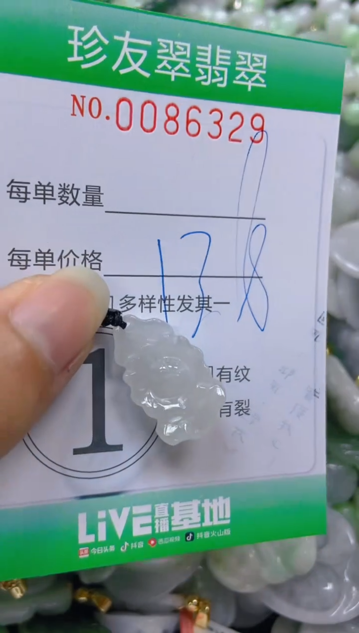 【闪购商品】翡翠颈饰未镶嵌闪购0086329