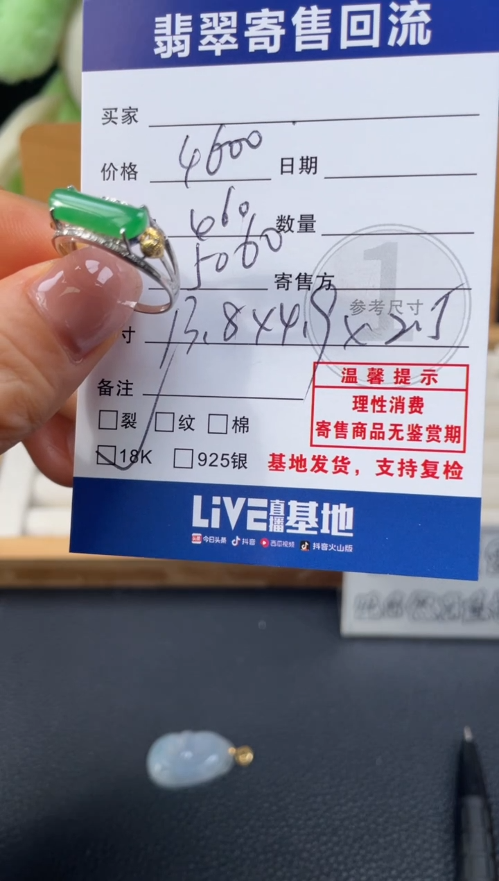 18K金镶嵌戒指翡翠10150472