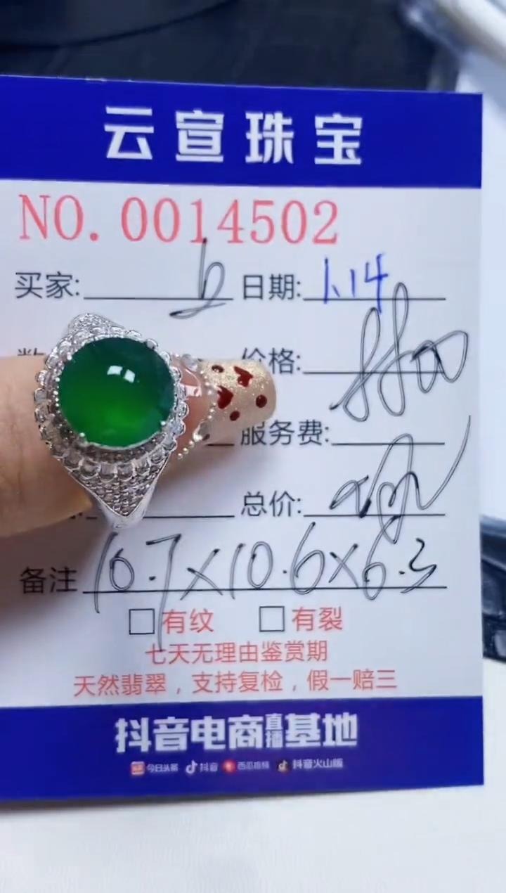 【闪购商品】翡翠戒指未镶嵌/45020000