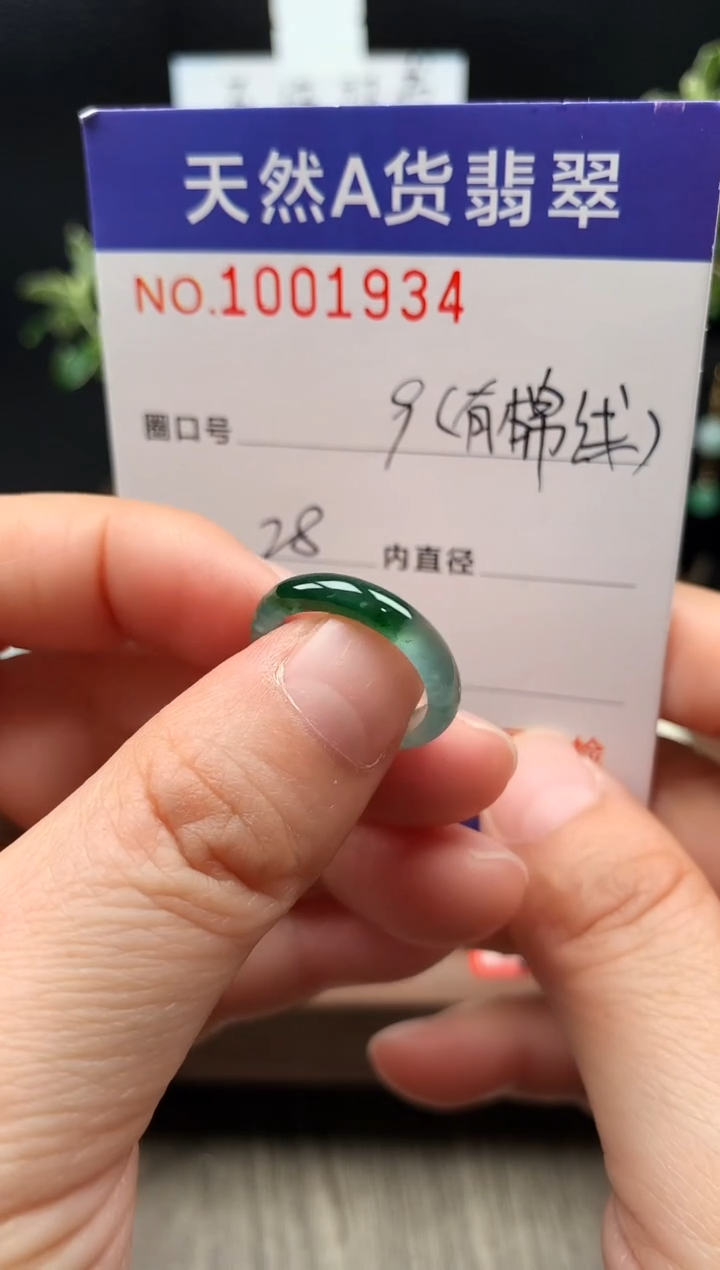 未镶嵌戒指翡翠9#