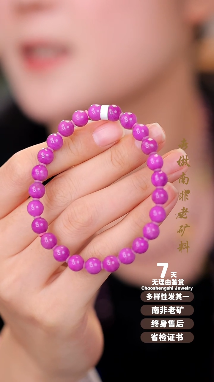 【闪购商品】苏纪石（舒俱来）手串未镶嵌1