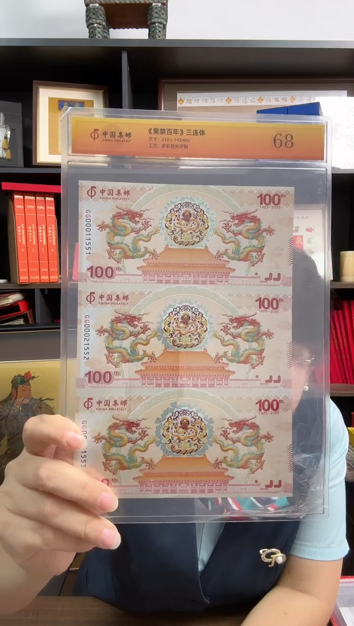 中国邮政-紫禁百年三联体S