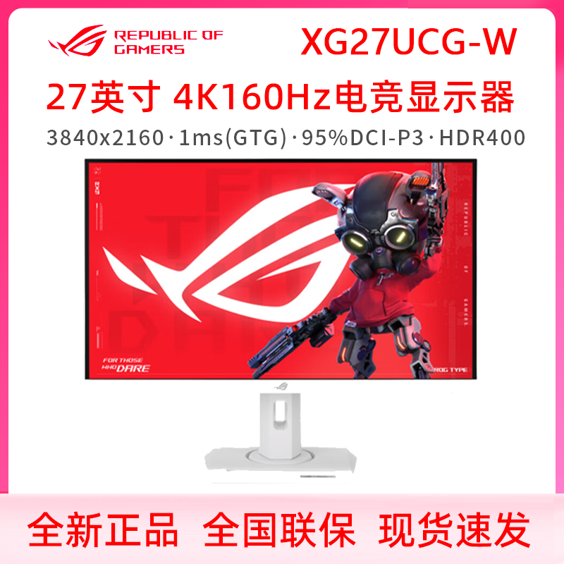 Asus/华硕ROG XG27UCG-W绝神27英寸4K电竞显示器160Hz双模1K320Hz