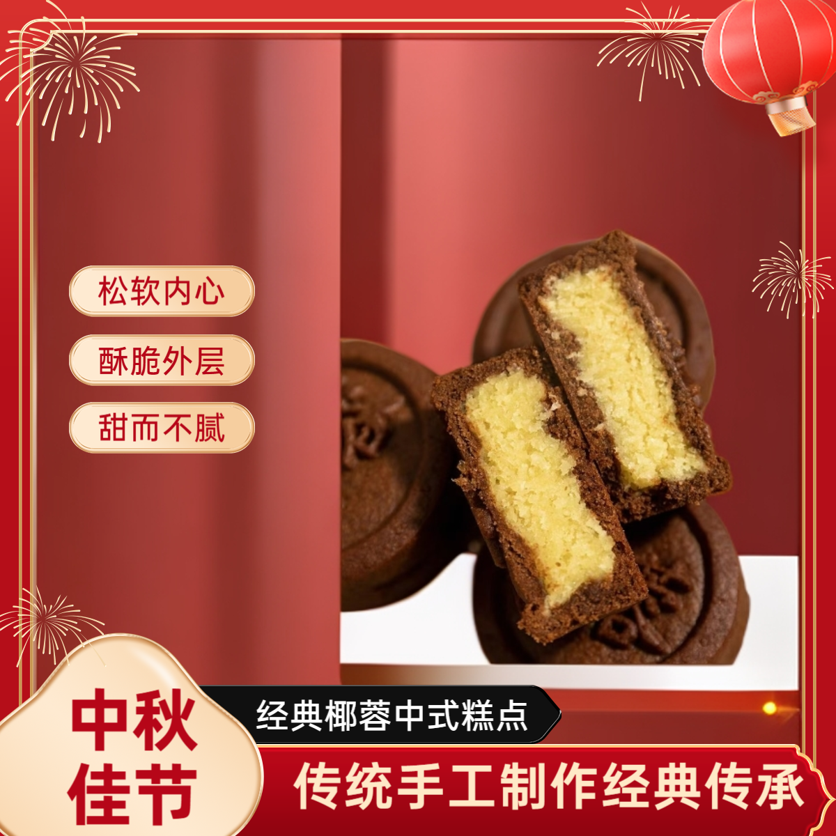 中秋零食潍柳月新款月饼黑糖豆沙黑糖红枣糕点黑糖红枣椰蓉月饼