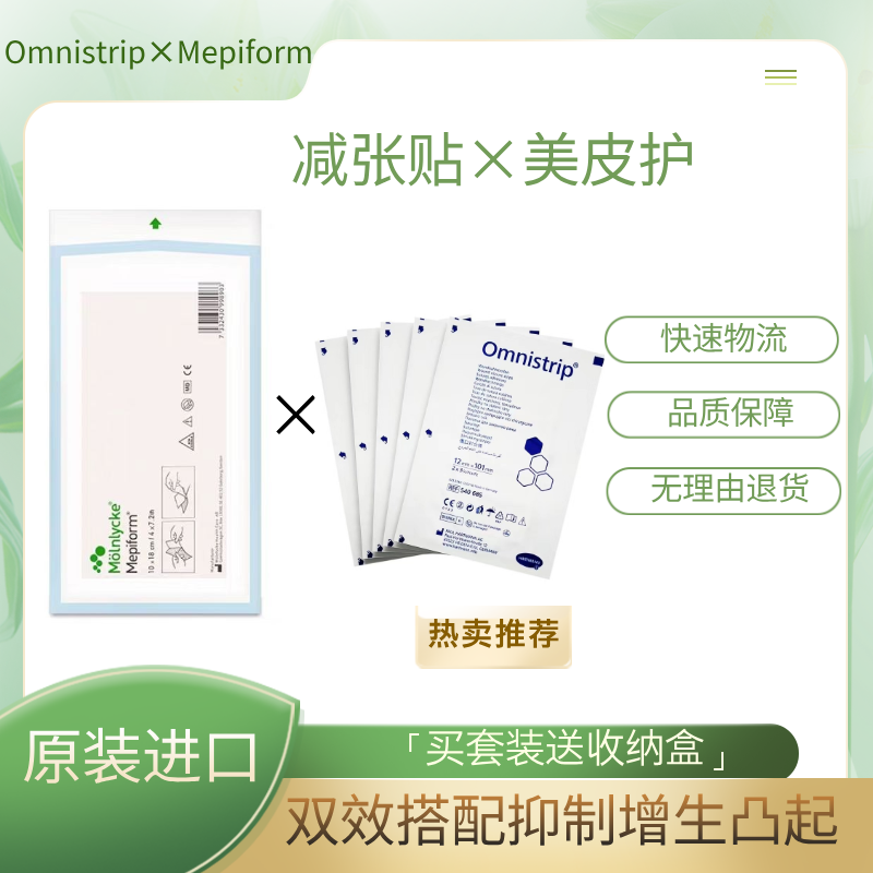 【中号组合装】减张贴12×101mm加美皮10×18cm组合套装双重加压控宽