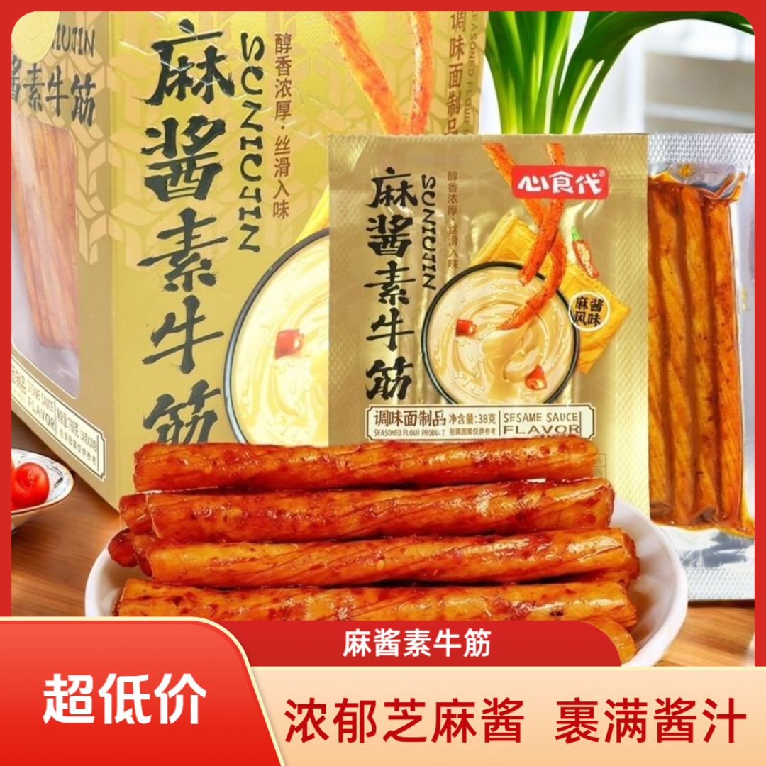 麻酱素牛筋散装心食代辣条儿时辣片怀旧小吃麻辣经典休闲零食批发
