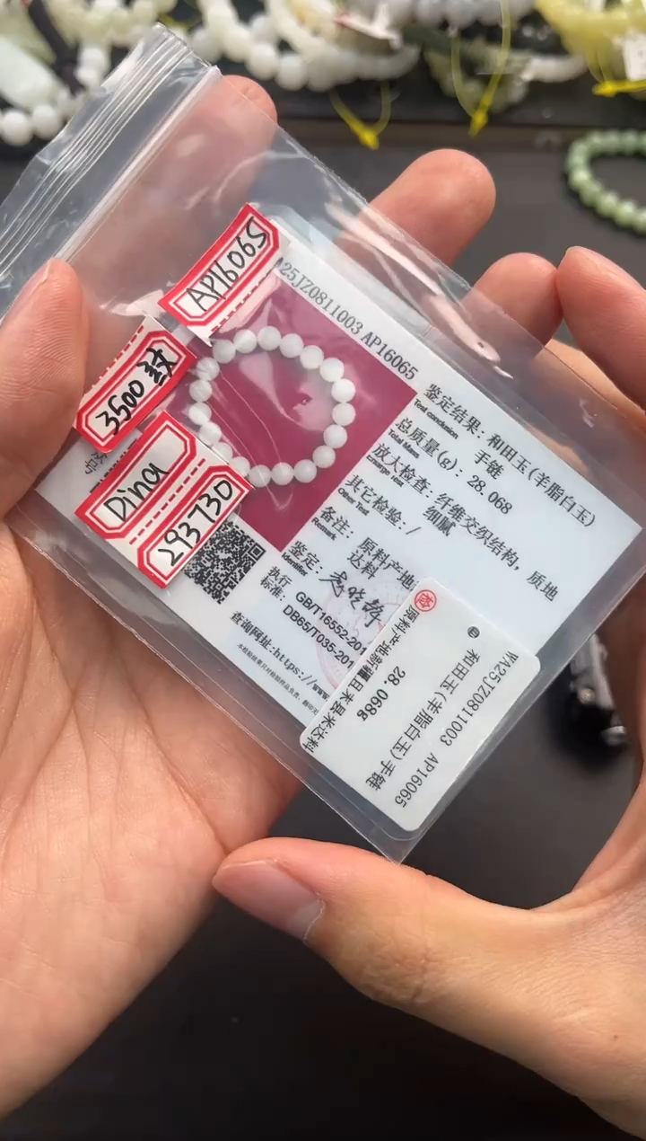 未镶嵌手串和田玉D**a证书补发