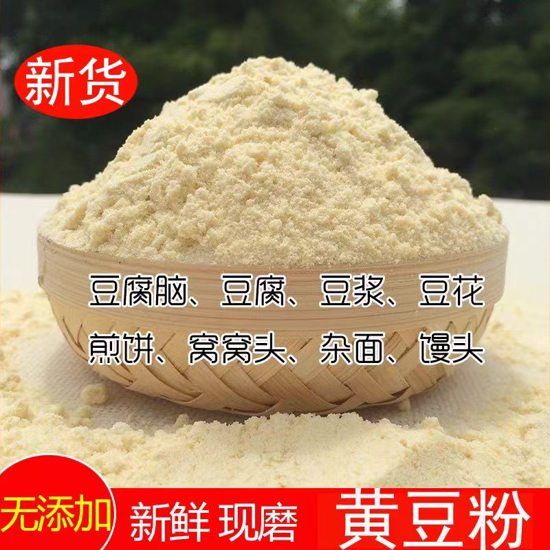 乡村表弟专属武都高山农家黄豆面 黄豆粉自己磨面无添加