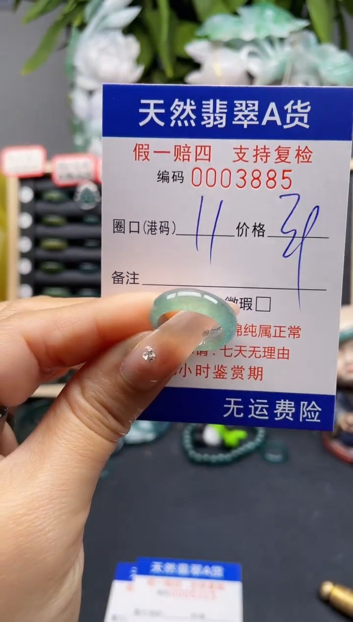 翡翠戒指未镶嵌11*3885 