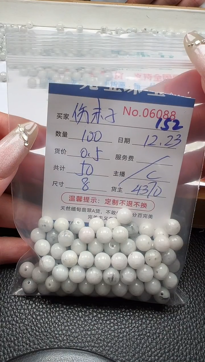 散珠翡翠伤*子单：152