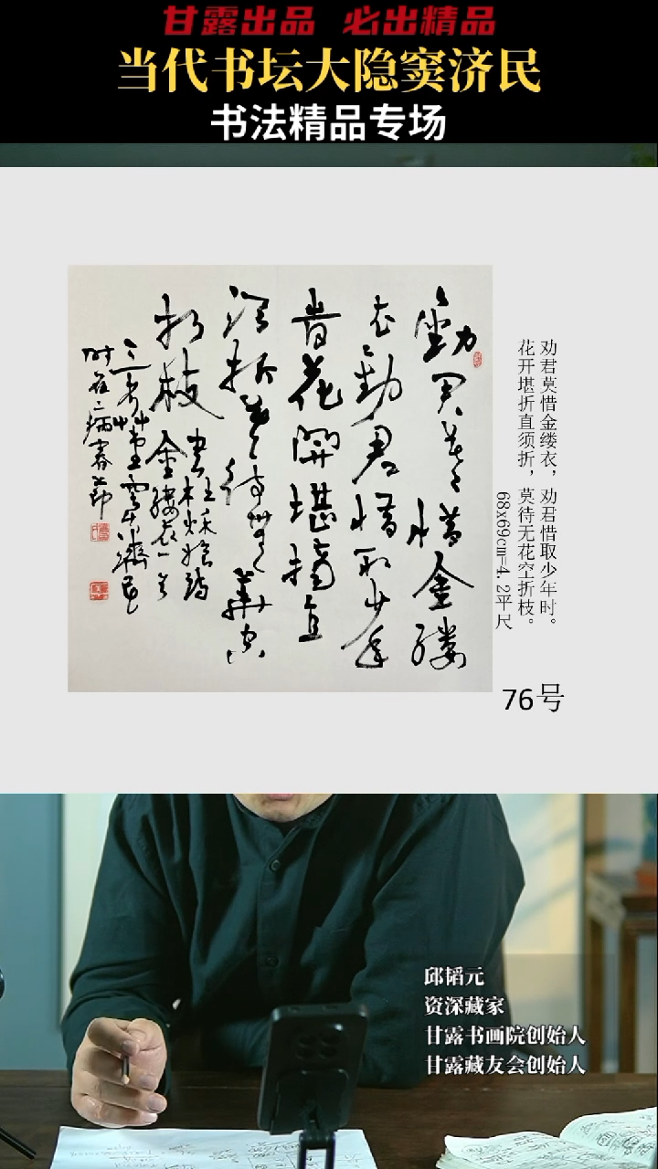 【闪购商品】书法窦济民76号3922甘露美术馆