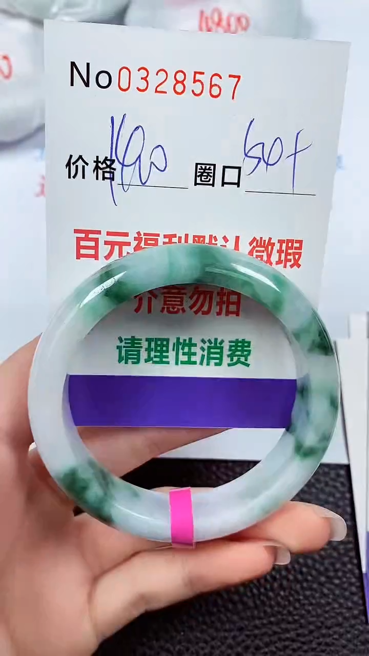 【闪购商品】翡翠手镯未镶嵌00328567