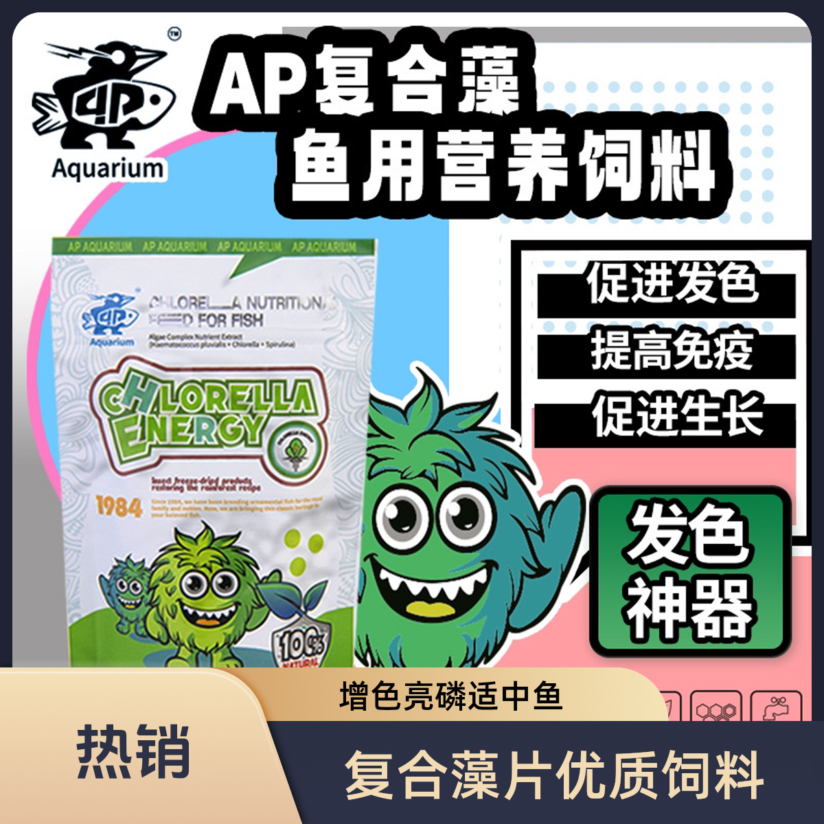 吉罗鱼复合藻片 AP复合藻 吉罗鱼增色亮磷雨生红球藻小球藻螺旋藻