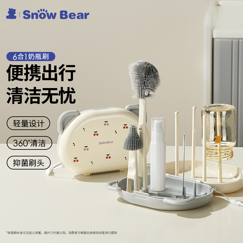 SnowBear小白熊便携奶瓶清洗刷新生婴儿工具套装专用硅胶刷子