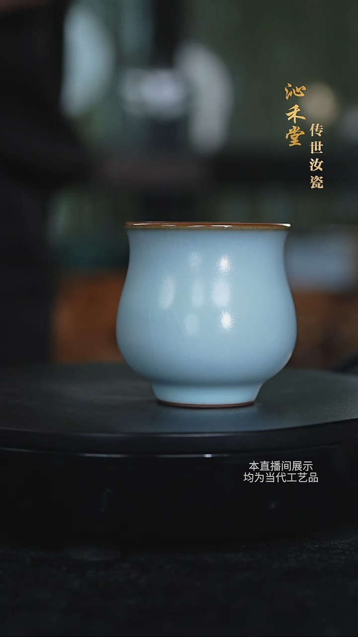 沁禾堂汝瓷杯23号