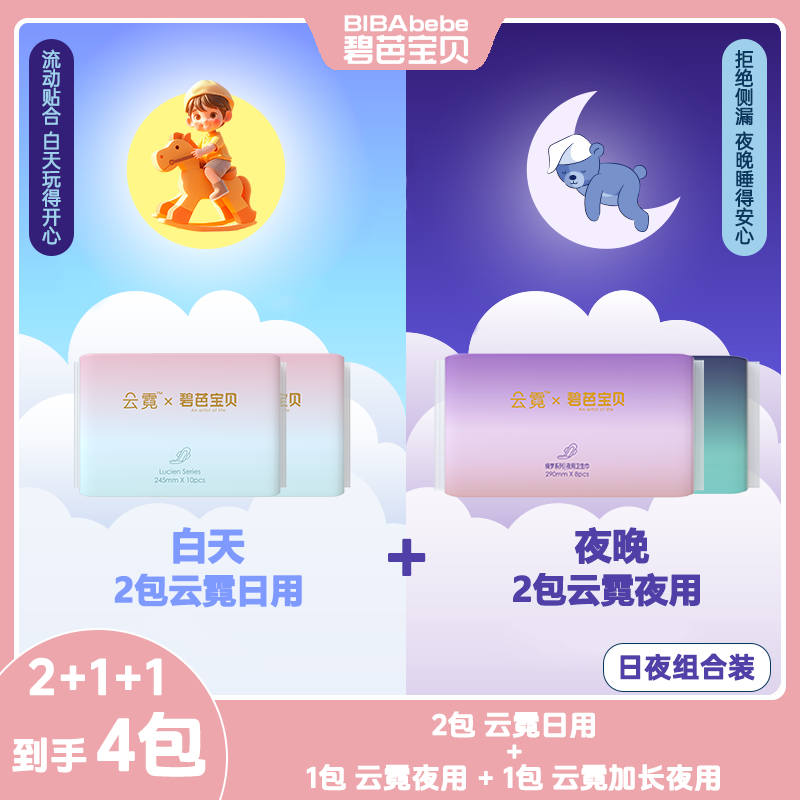 碧芭云霓卫生巾超薄超长防漏日夜组合装亲肤透气姨妈巾组合