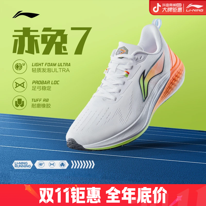李宁赤兔7竞速专业训练跑鞋情侣男女透气缓震回弹耐磨休闲运动鞋