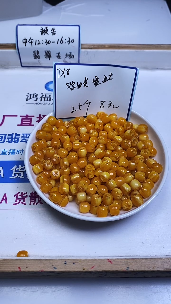 裸石蜜蜡未镶嵌A1625 鸡油黄蜜蜡7*8mm25个8元