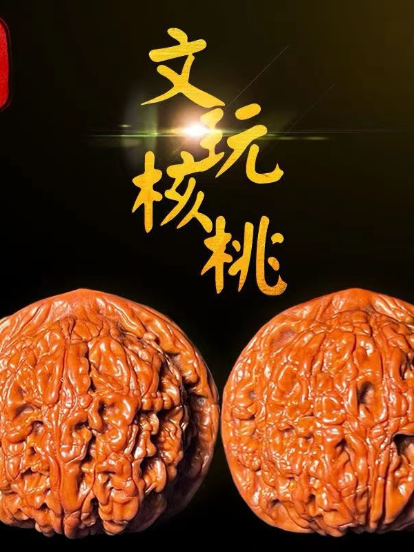 精品文玩核桃手把件