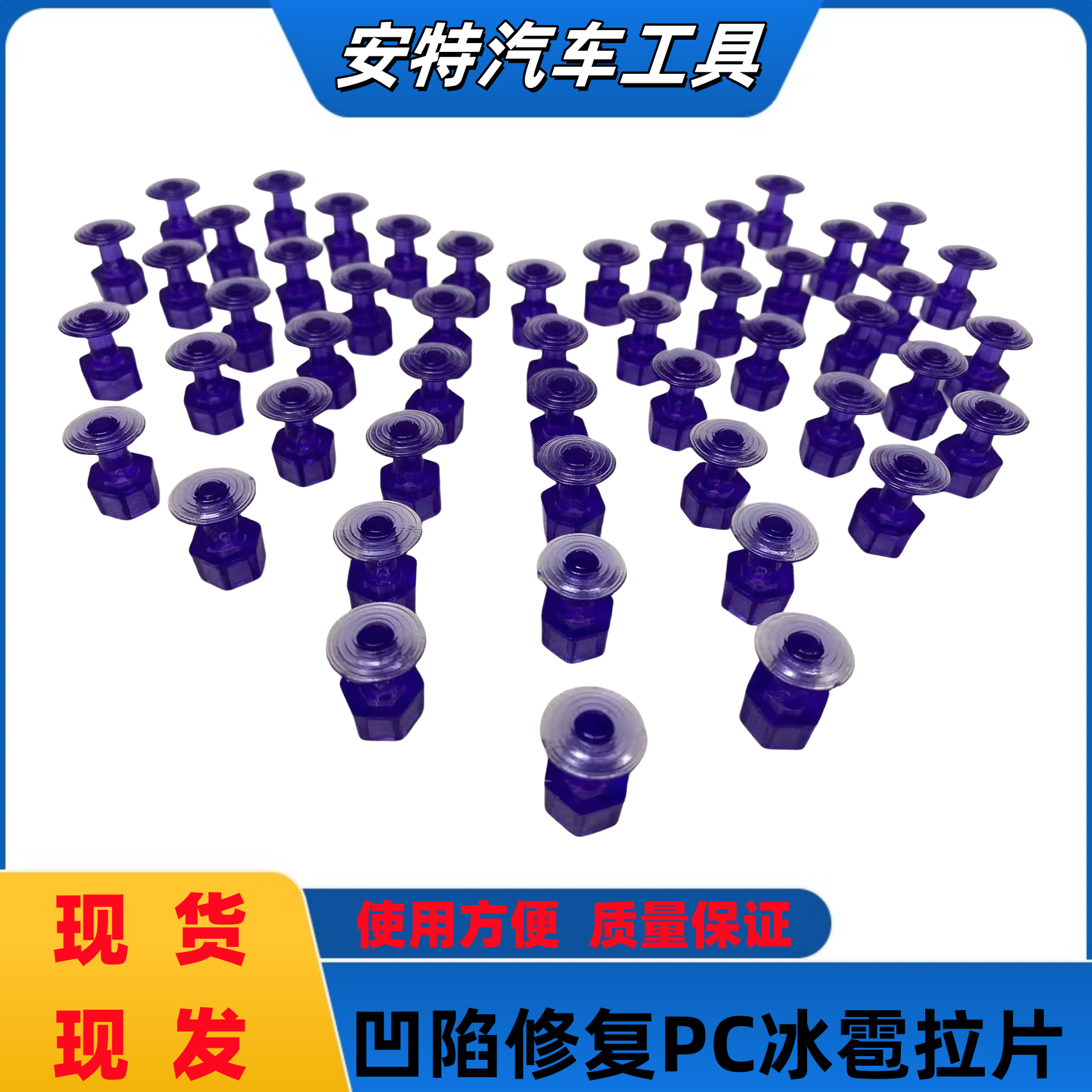汽车凹陷修复工具凹凸冰雹坑专用尼龙粘片提拉器拉锤垫片拉拔片