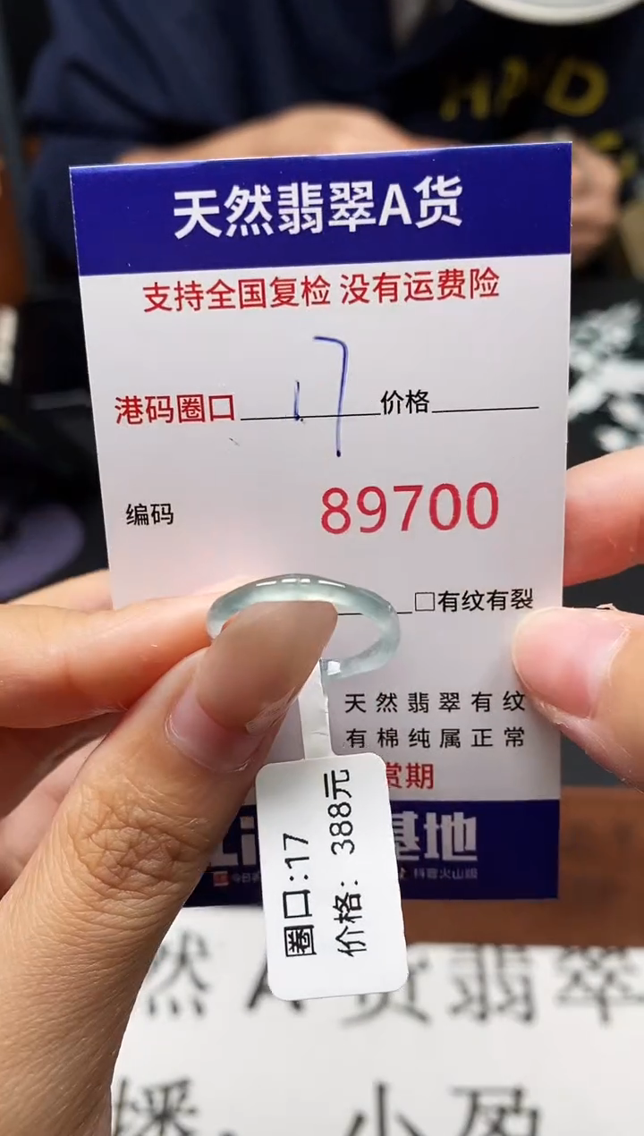 未镶嵌戒指翡翠天然A货翡翠9700