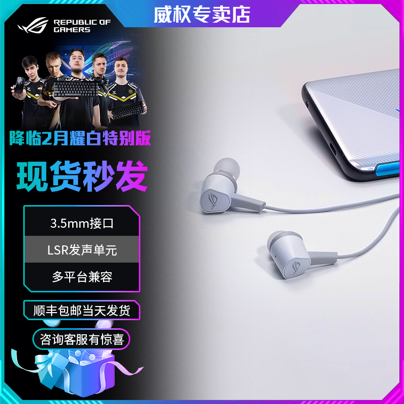 ROG/玩家国度 降临2 标准版入耳式3.5mm接口专业电竞游戏耳机耳麦
