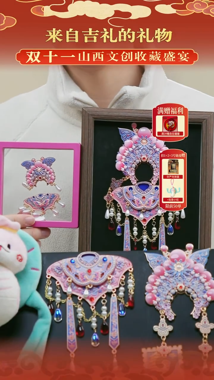 大小云肩蝴蝶盔7件