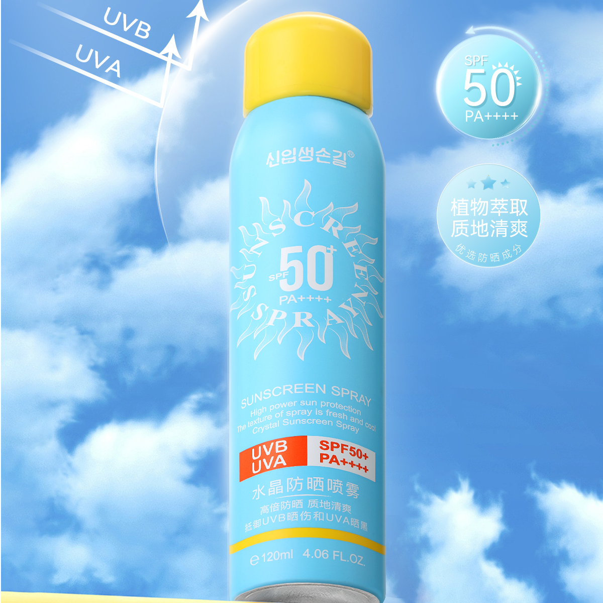 水晶防晒喷雾SPF50+PA++++