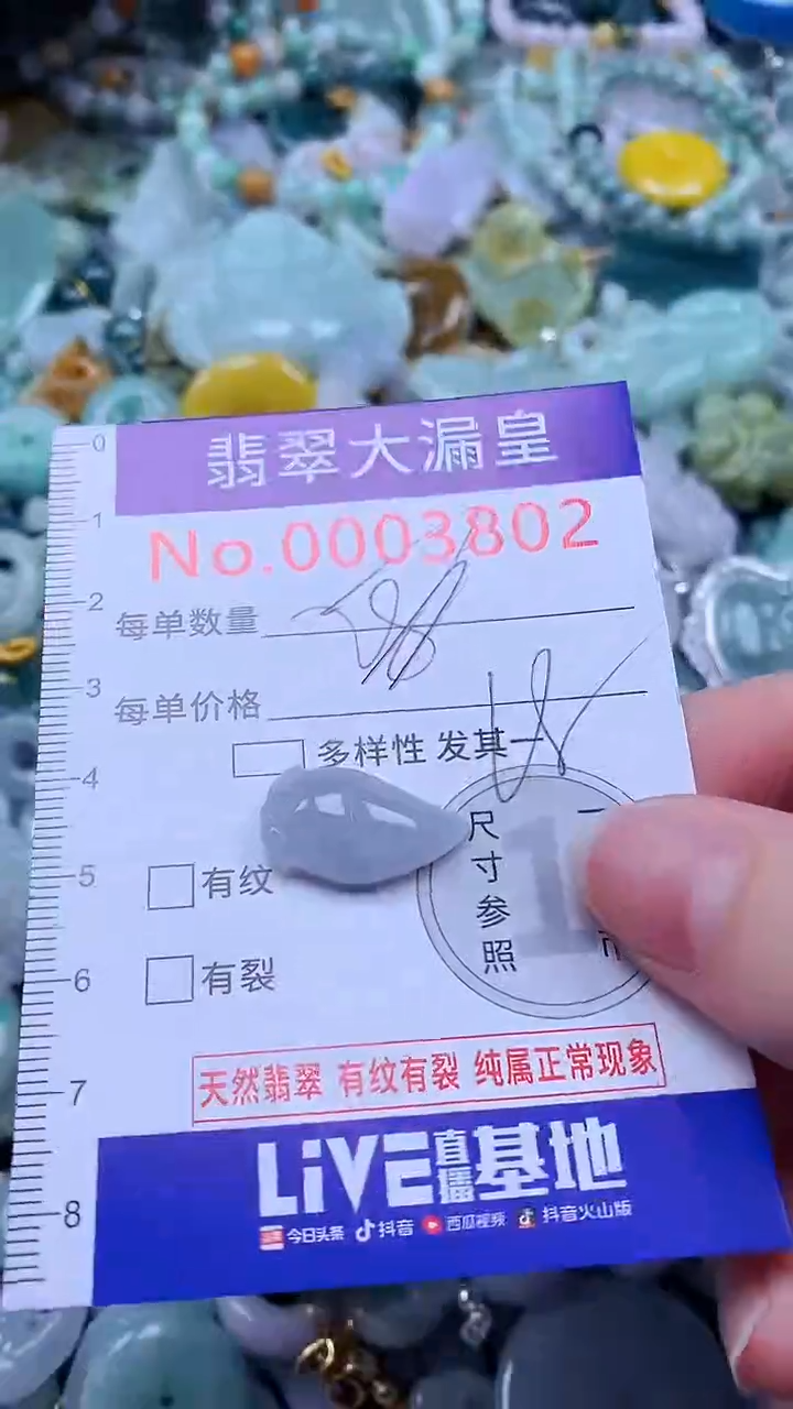 翡翠未镶嵌吊坠(不含链)3802