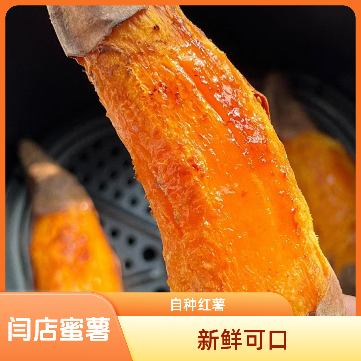 瓦房店闫店烟薯25农家自种5斤10斤流油流蜜
