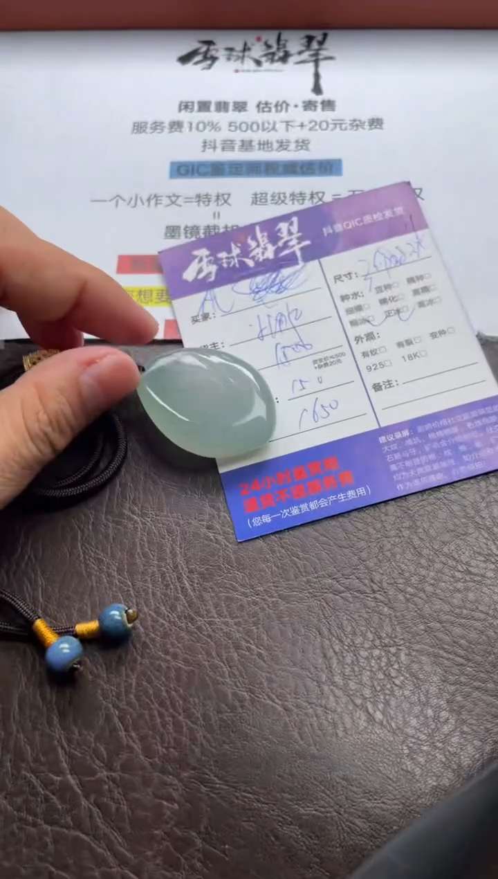翡翠未镶嵌颈饰1591730124