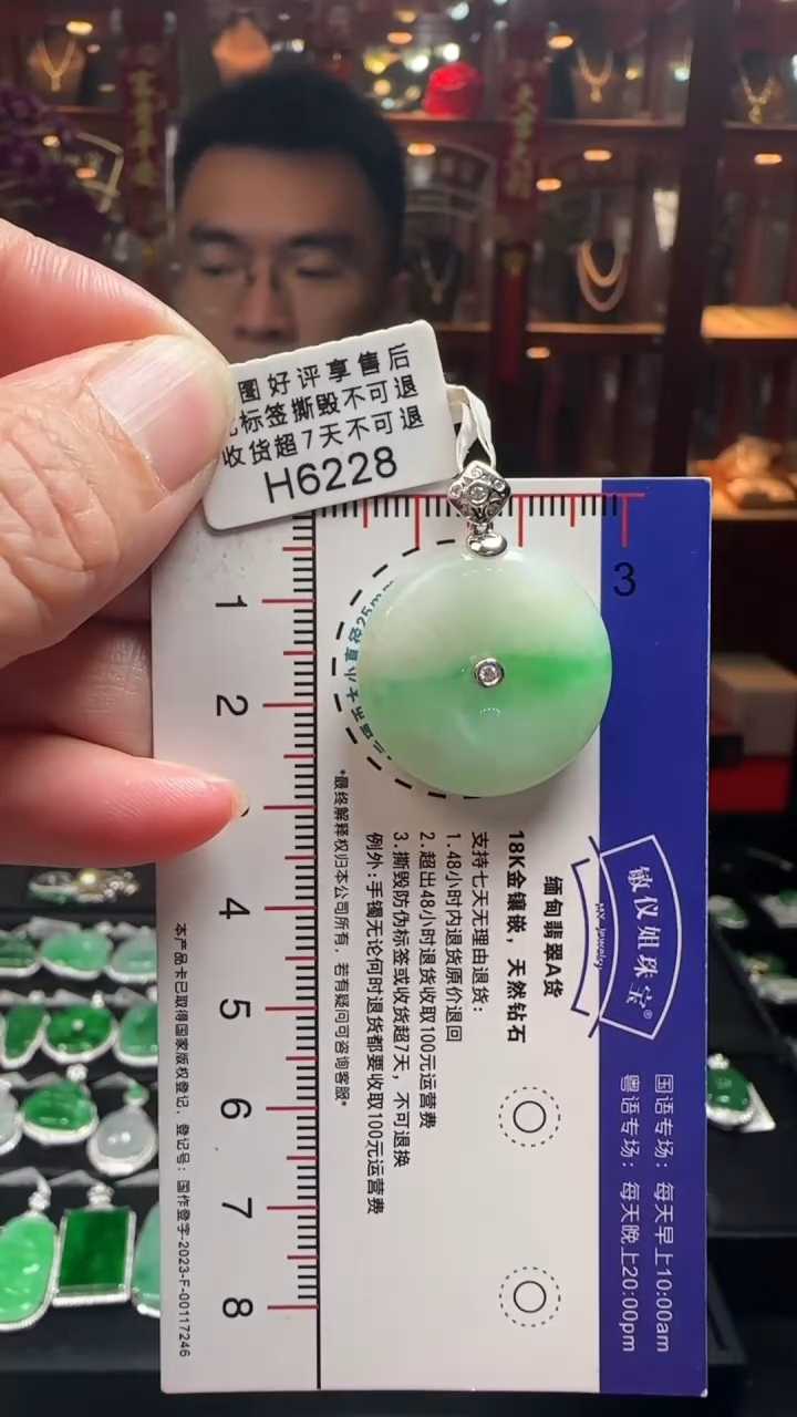 【闪购商品】翡翠颈饰18K金镶嵌H6228平安扣