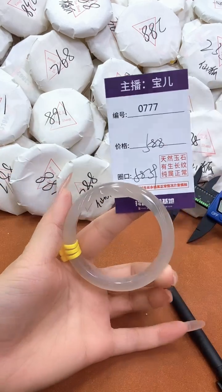 【闪购商品】玛瑙/玉髓手镯未镶嵌777