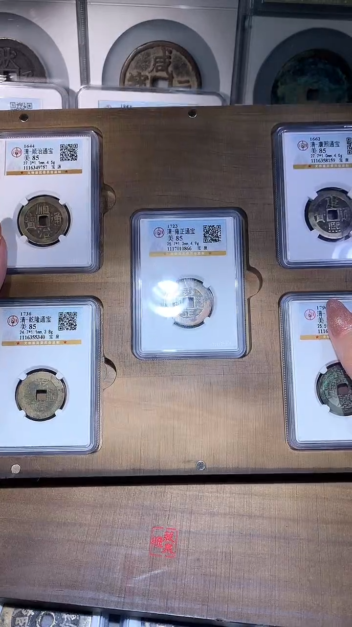 【闪购商品】铜清代五帝钱公博一套木盒